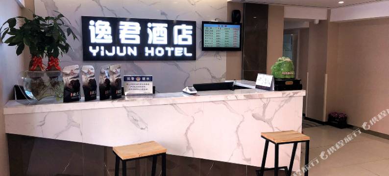 长春逸君酒店图片