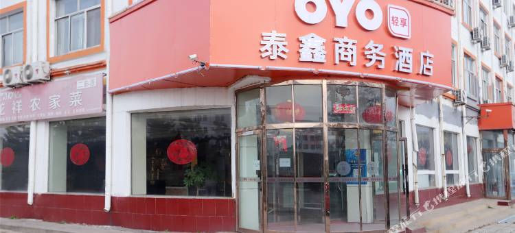 右玉泰鑫商务酒店图片