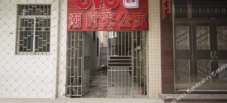 潮州潮时光小舍青年公寓城新西路店图片