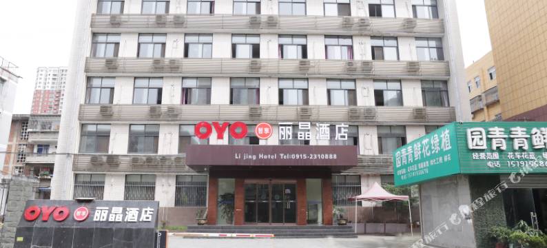 平利丽晶酒店图片