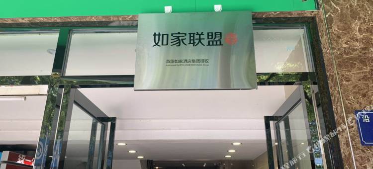 如家华驿酒店(武汉红钢城地铁站武汉火车站店)图片