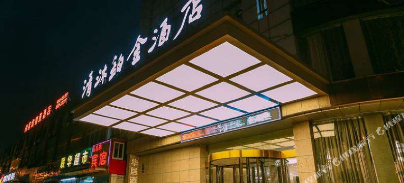 清沐铂金酒店(马鞍山师范学院蒙牛工业园店)图片