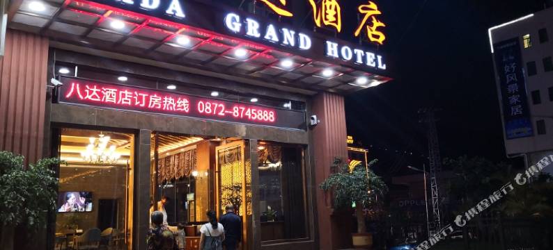 南涧八达酒店图片