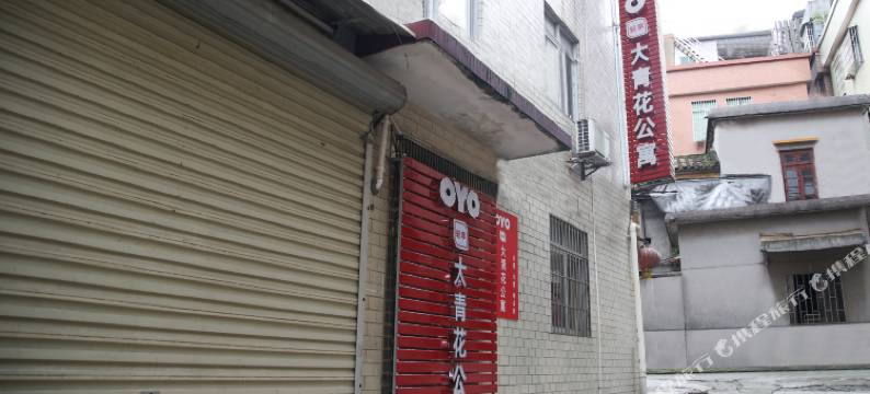 广州大青花公寓图片