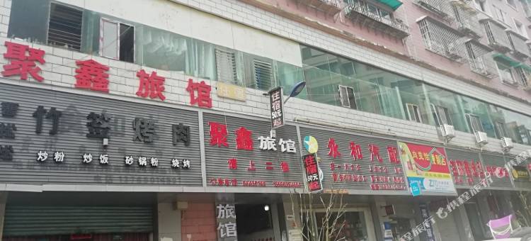 聚鑫旅馆(贵阳白云公园店)图片