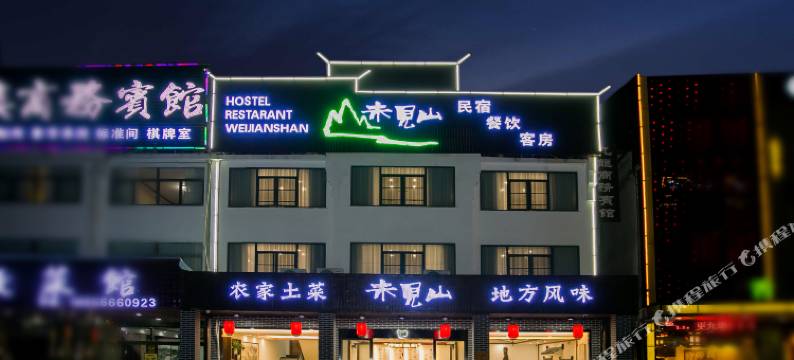 九华山未见山民宿图片