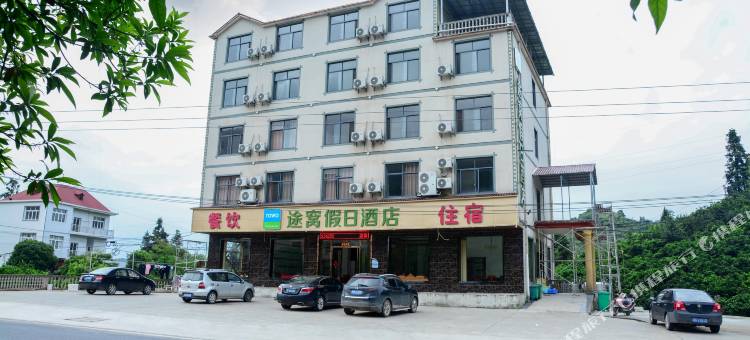 途窝假日酒店(永修西海店)图片