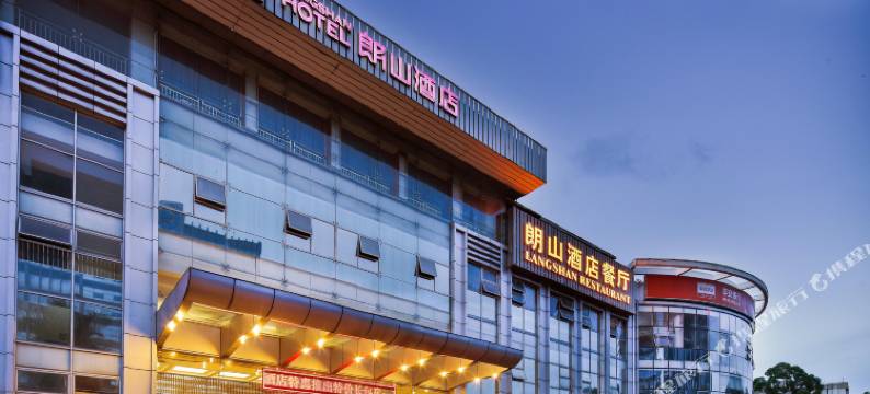 深圳朗山酒店(南山科技园店)图片