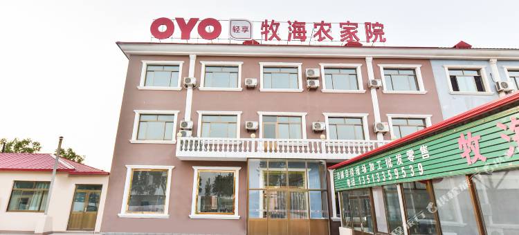 昌黎牧海农家院图片