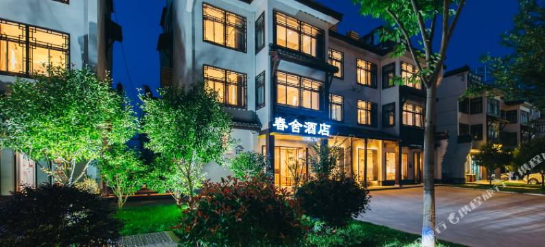 乌镇春舍酒店图片