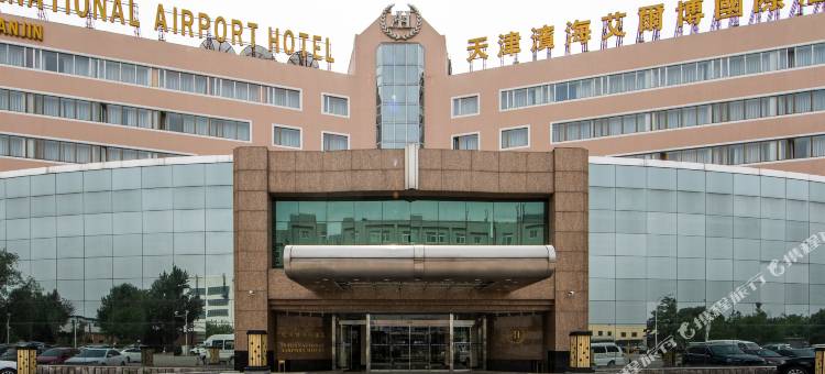 天津滨海艾尔博国际酒店图片