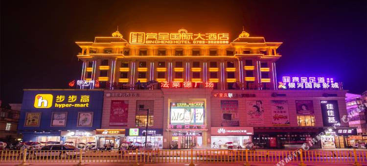 万年宾呈国际大酒店(润丰广场店)图片