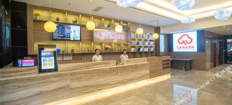 云朵未来酒店(晋江国际机场阳光时代广场店)图片