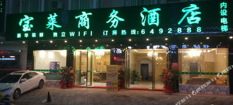 宝莱商务酒店(来宾火车北站政和步行街店)图片