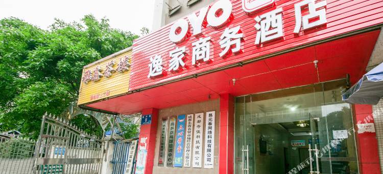 成都时尚逸家酒店图片