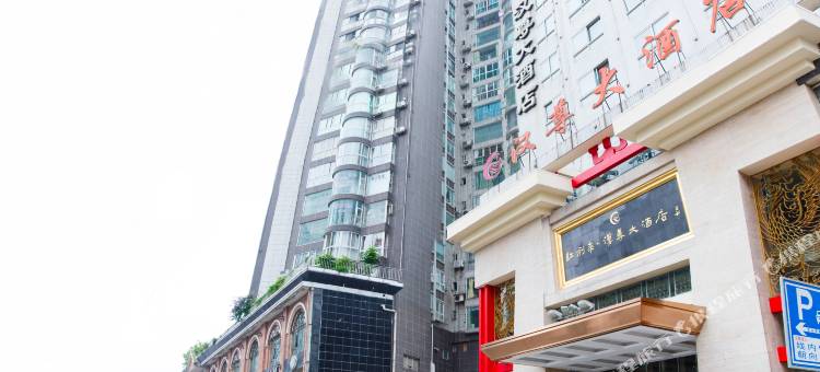 乐山汉尊大酒店图片