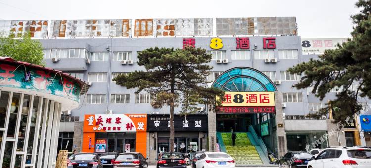 速8酒店(涿州范阳路保定第二中心医院店)图片