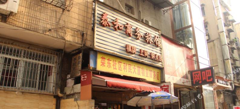 武汉泰和宾馆图片