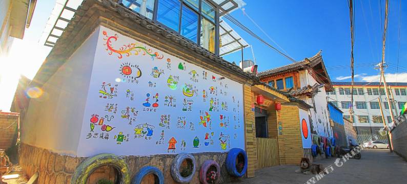 丽江边城青年青旅图片