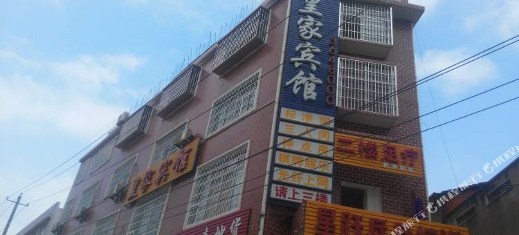 麻城皇家宾馆图片