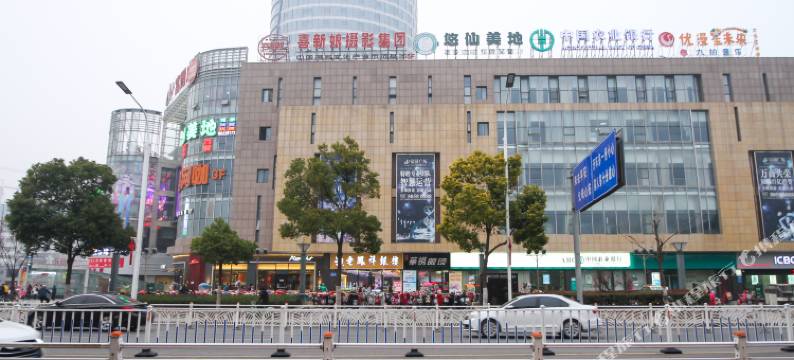 泗洪中心商务宾馆(富园广场店)图片