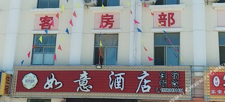 荣成如意酒店图片
