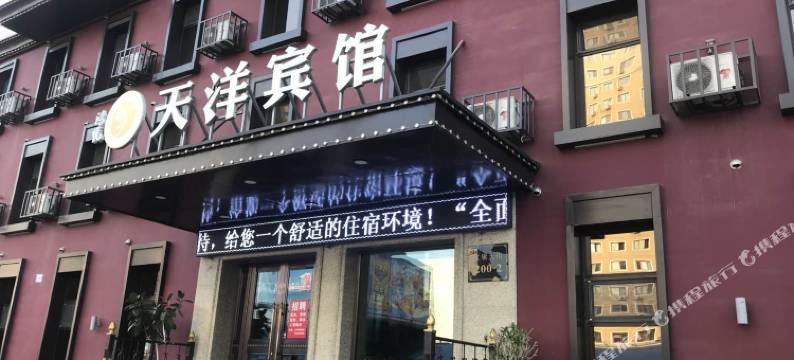 天洋宾馆(哈尔滨会展中心店)图片
