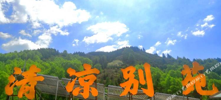 五台山清凉别苑客栈图片
