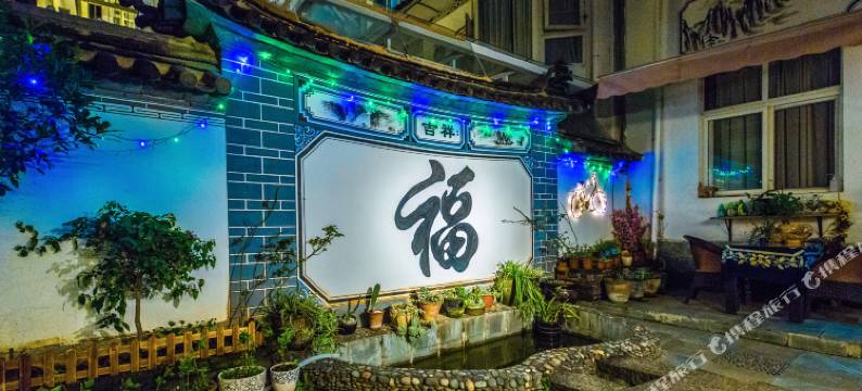 大理提拉米苏客栈(古城东门店)图片