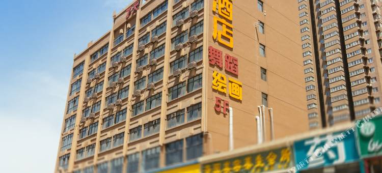 IU酒店(郑州二七万达广场王胡砦地铁站店)图片