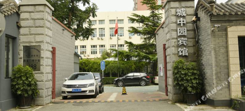 北京城中园宾馆图片