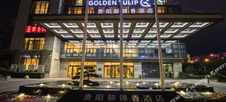 贵阳郁锦香酒店(观山湖区高铁北站店)图片