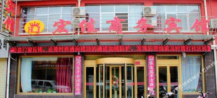 中卫宏佳商务宾馆图片