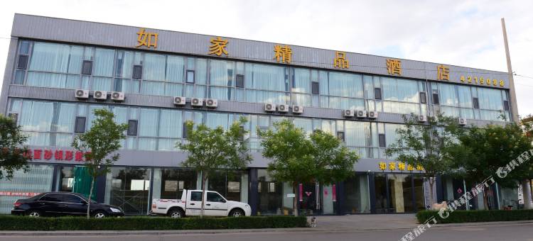磴口如家精品酒店图片