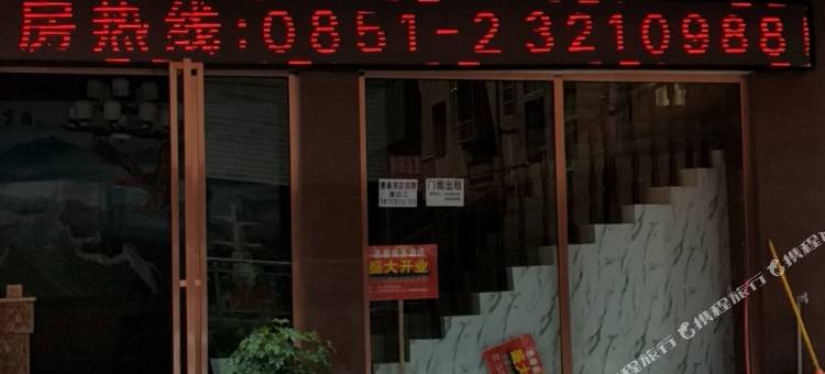 仁怀惠泰商务酒店图片