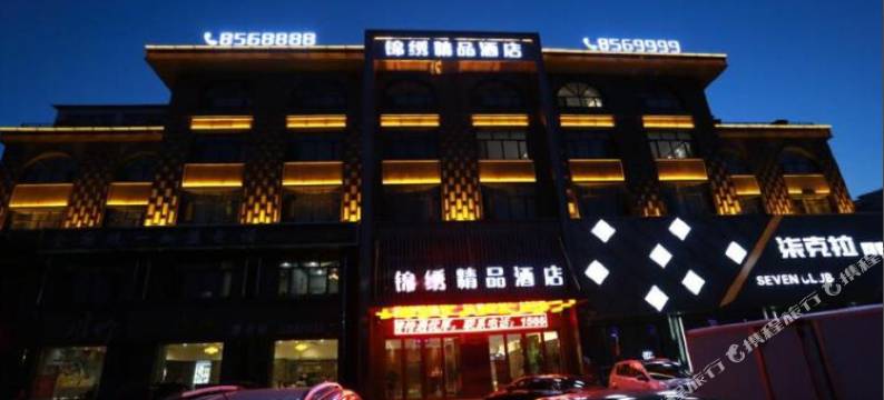 绥化锦绣精品酒店图片