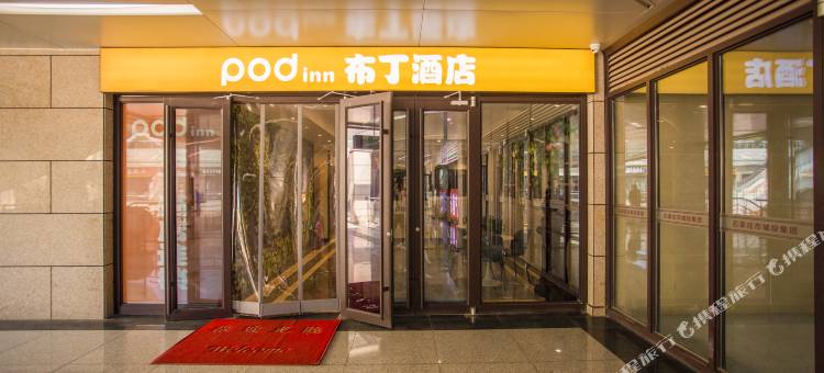 布丁酒店(石家庄火车站西广场店)图片