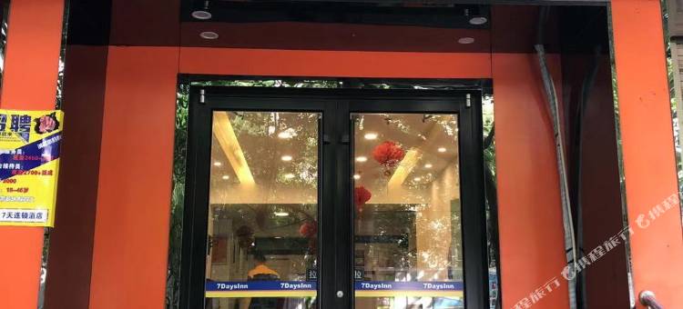 7天酒店(济南省立医院火车站店)图片