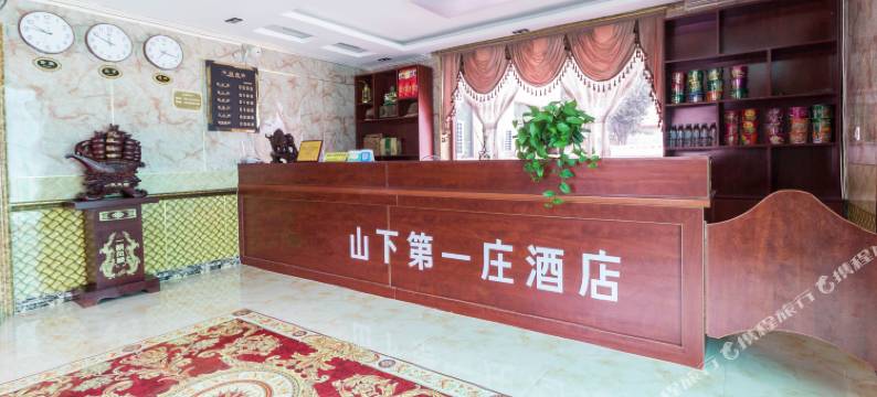 狼牙山镇山下第一庄酒店图片