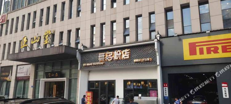 长沙玩星人电竞酒店图片
