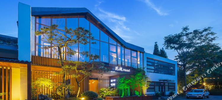 花迹·美学民宿·Resort hotel(南浔古镇景区店)图片