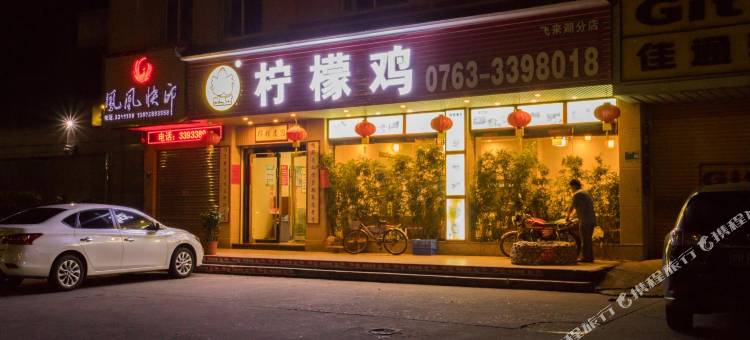 五月星快捷酒店(清远飞来湖店)图片