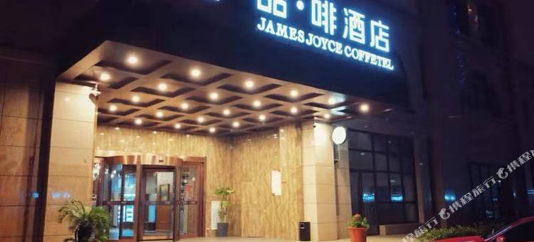 喆啡酒店(安阳中国文字博物馆店)图片