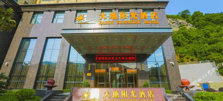 保康大地阳光酒店图片