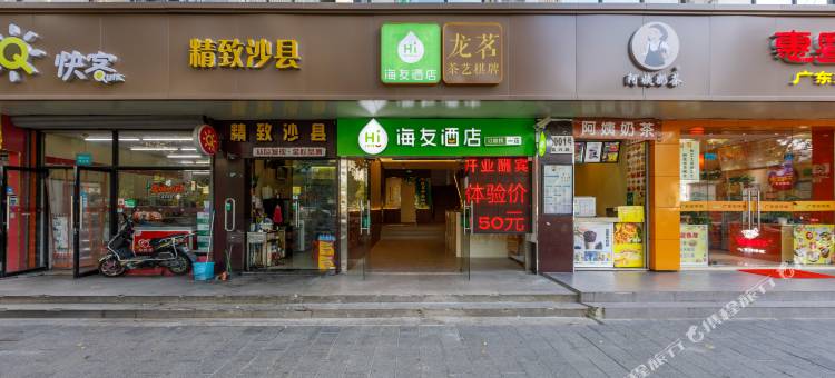 海友酒店(上海五角场黄兴路店)图片