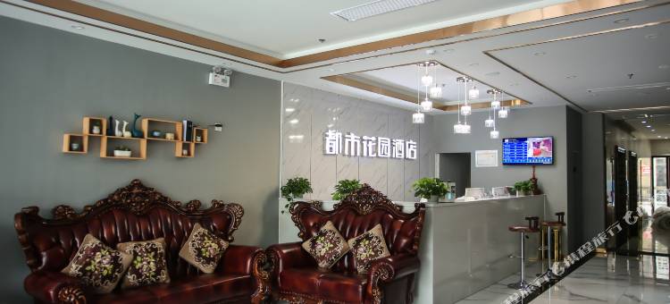 都市花园酒店(滕州市政府店)图片