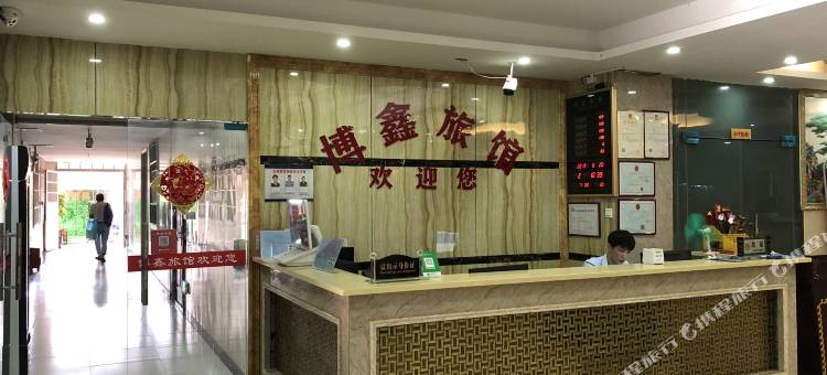 海口博鑫旅馆(海南医科大学第二附属医院店)图片