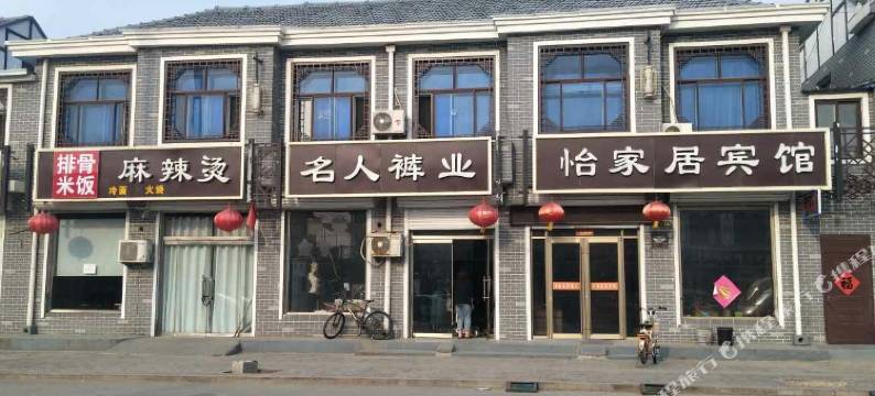 平度怡家居宾馆图片