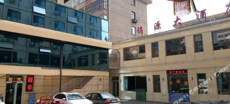 永登锦源大酒店图片