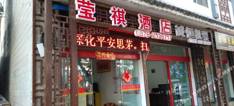 普洱莹祺酒店图片